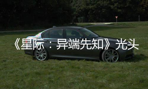 头女际光狗挑星先知主大赞新作战自异端顽皮我